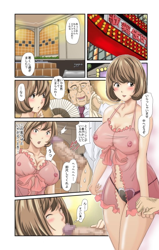 夫の借金で風俗嬢になった女　寝取風俗2 2ページ
