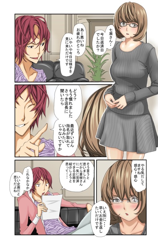夫の借金で風俗嬢になった女　寝取風俗2 10ページ