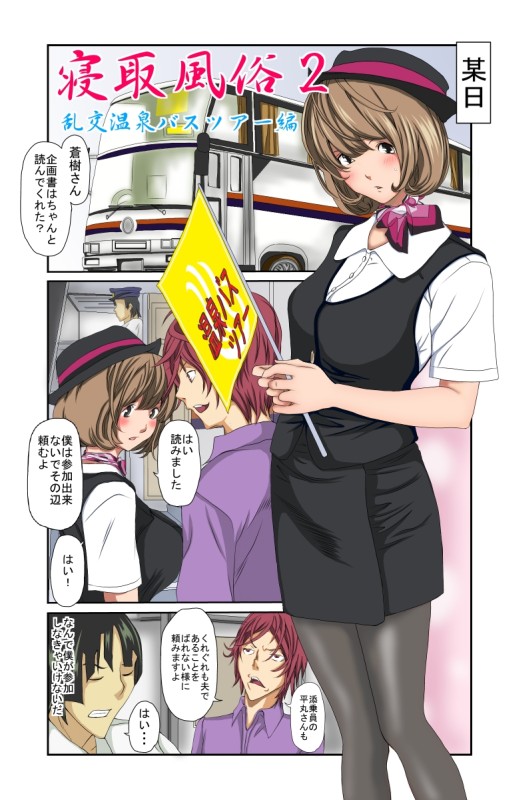 夫の借金で風俗嬢になった女　寝取風俗2 12ページ