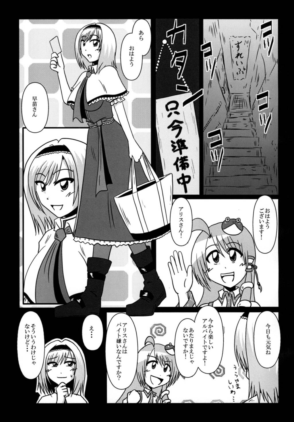 アリス・マーガトロイドバイト辞めます! 5ページ
