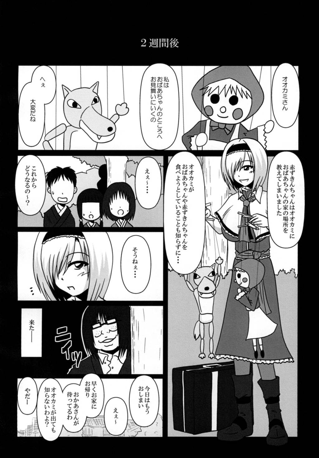 アリス・マーガトロイドバイト辞めます! 16ページ