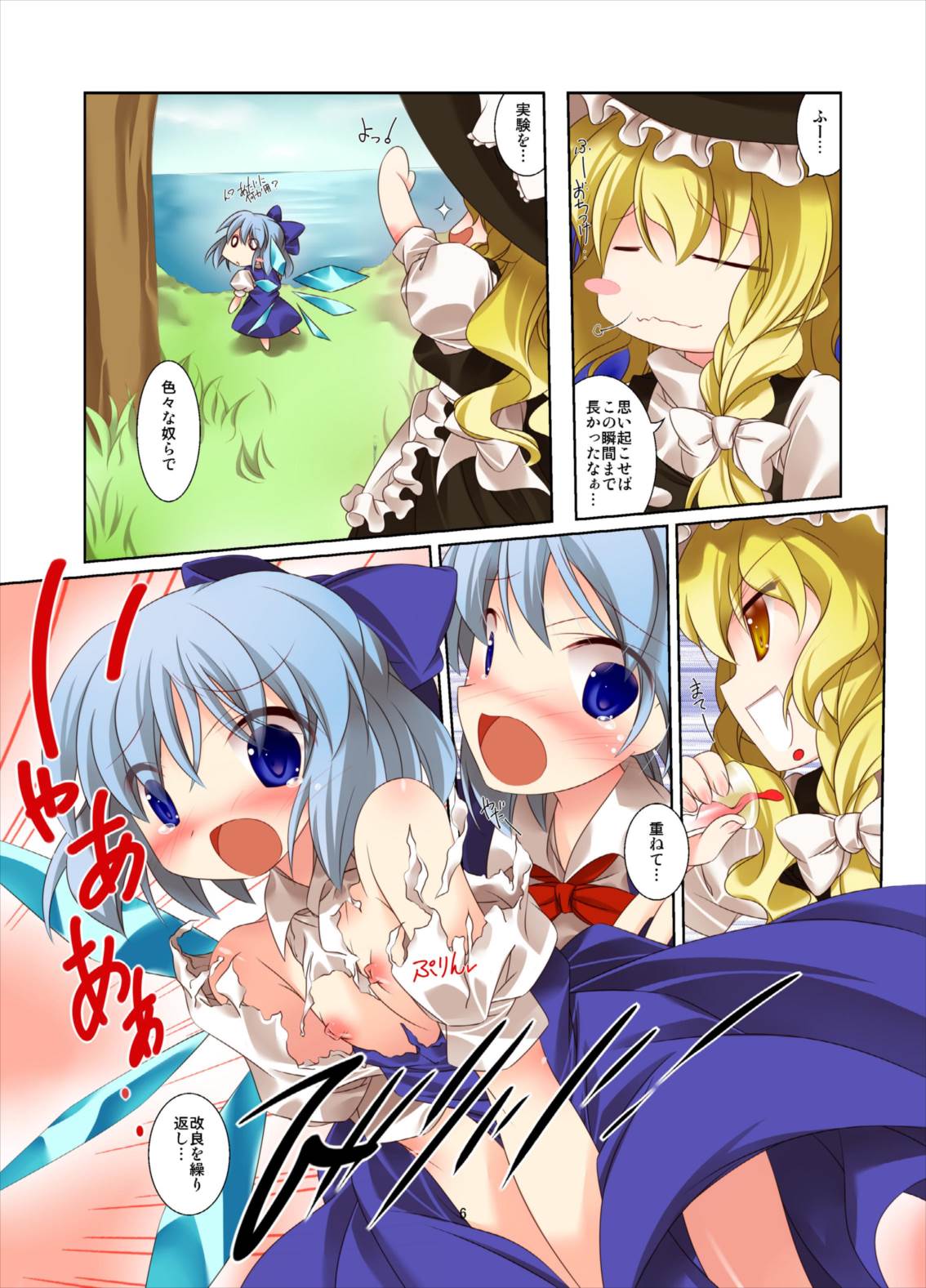 東方女神調教録 vol.2 4ページ