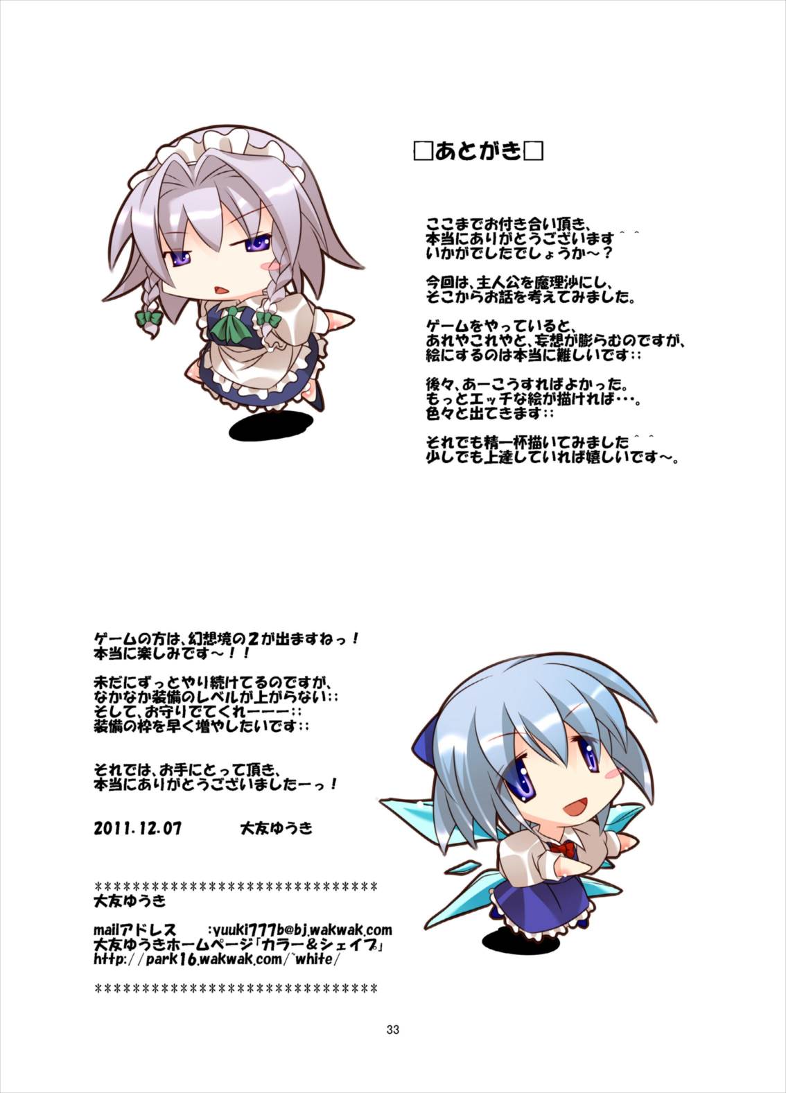 東方女神調教録 vol.2 31ページ