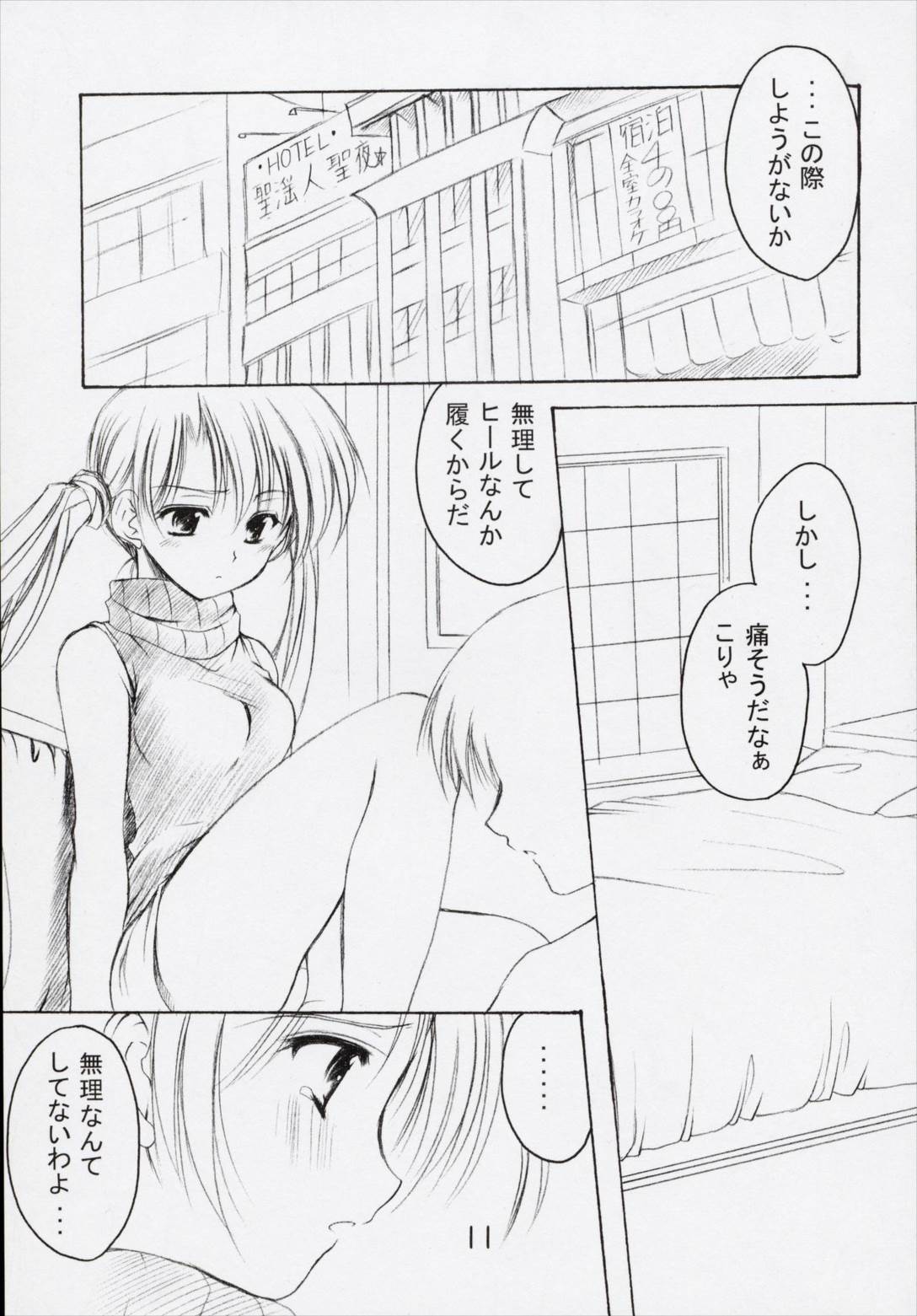 お兄様へ。。。5 Sister Princess Sakuya Book No.9 10ページ