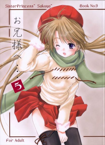 お兄様へ。。。5 Sister Princess Sakuya Book No.9