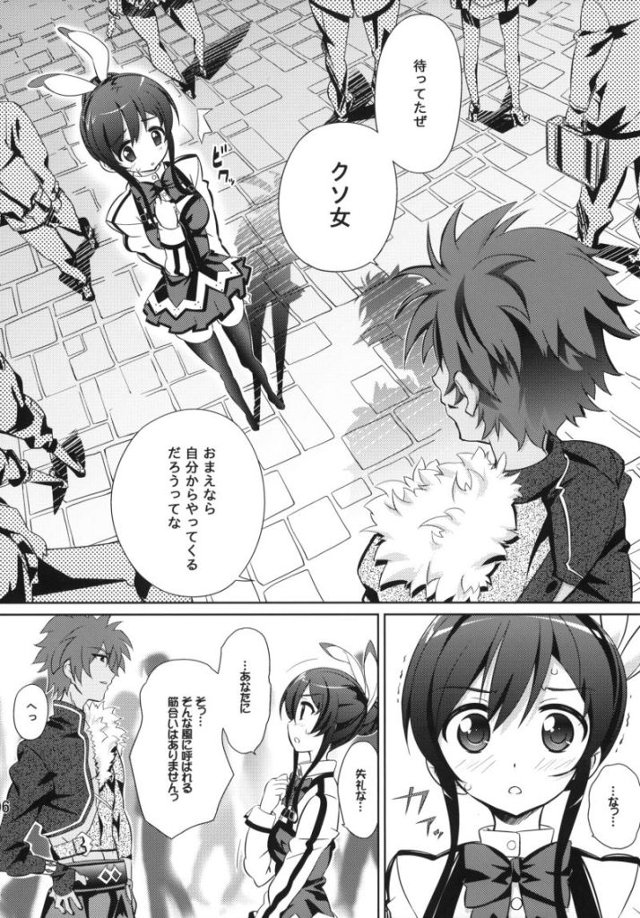 ミコノスレイヴ 5ページ