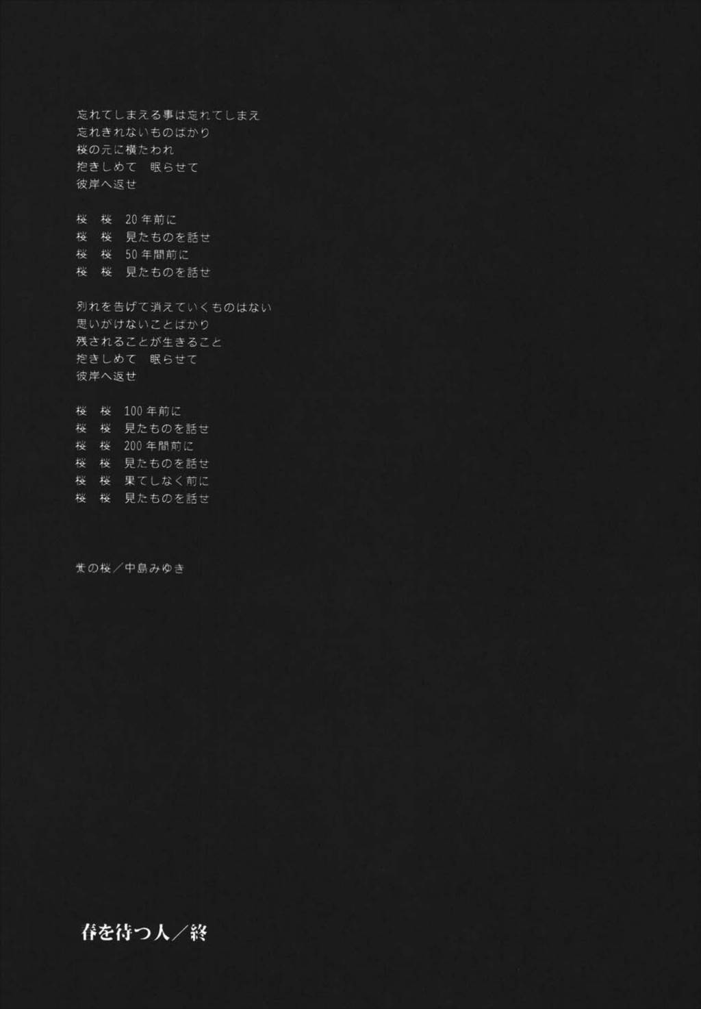 夜に咲く魔法 50ページ