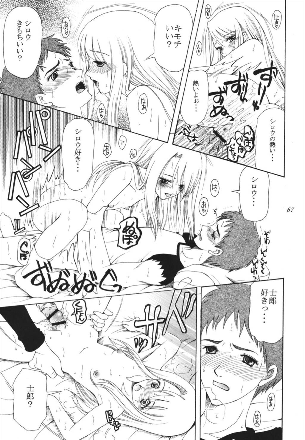 夜に咲く魔法 66ページ