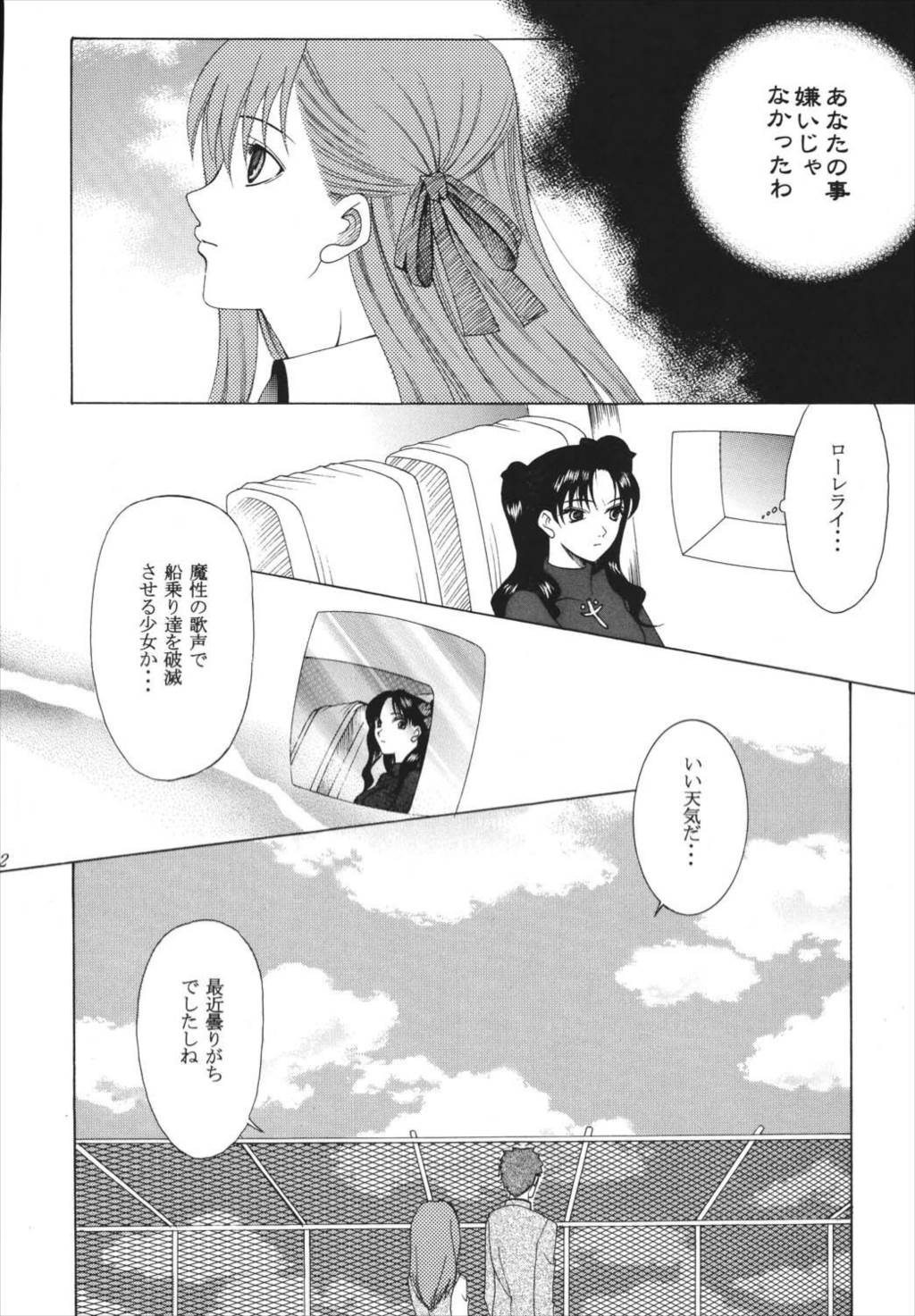 夜に咲く魔法 81ページ