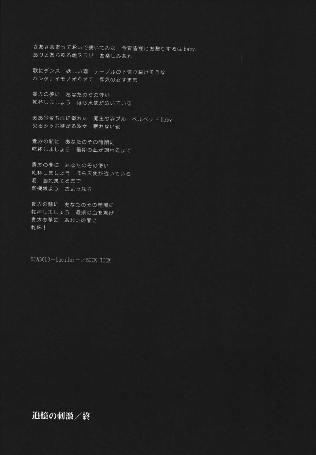夜に咲く魔法 108ページ