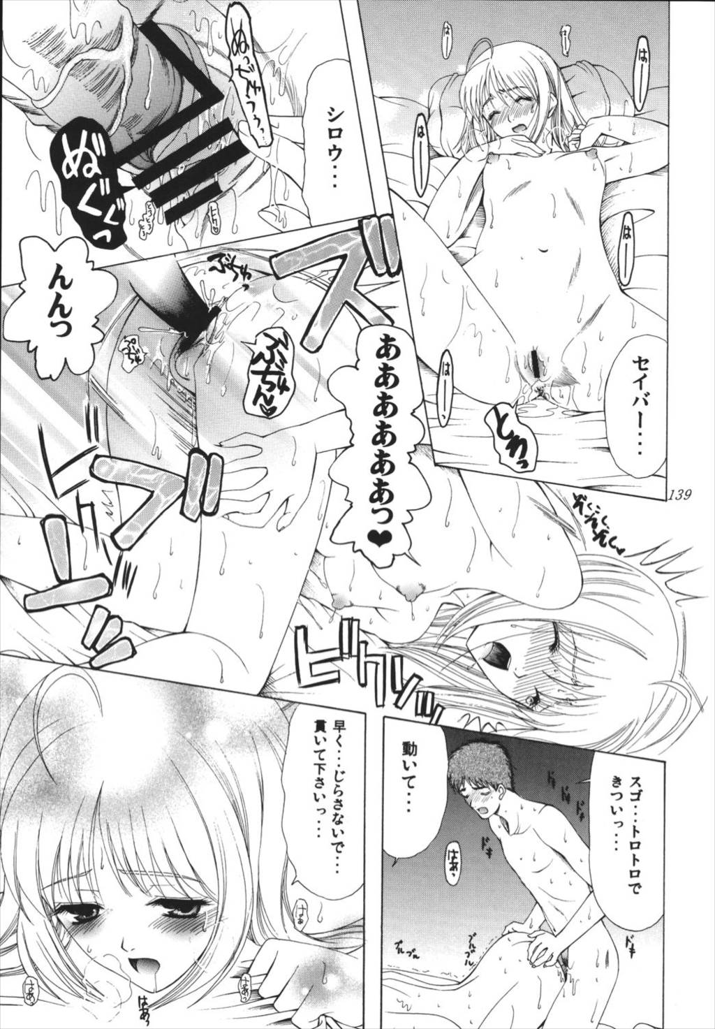 夜に咲く魔法 138ページ