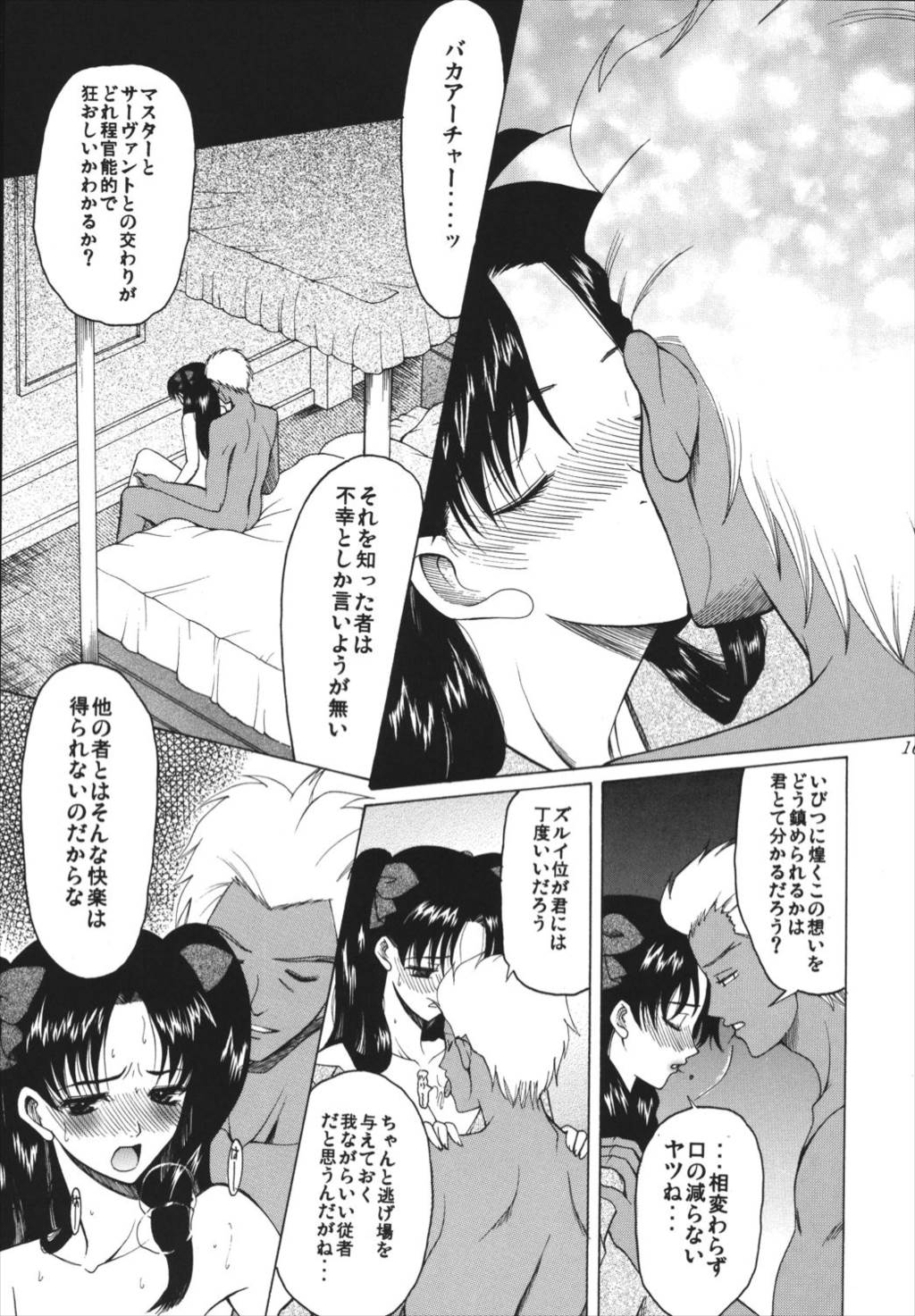 夜に咲く魔法 160ページ