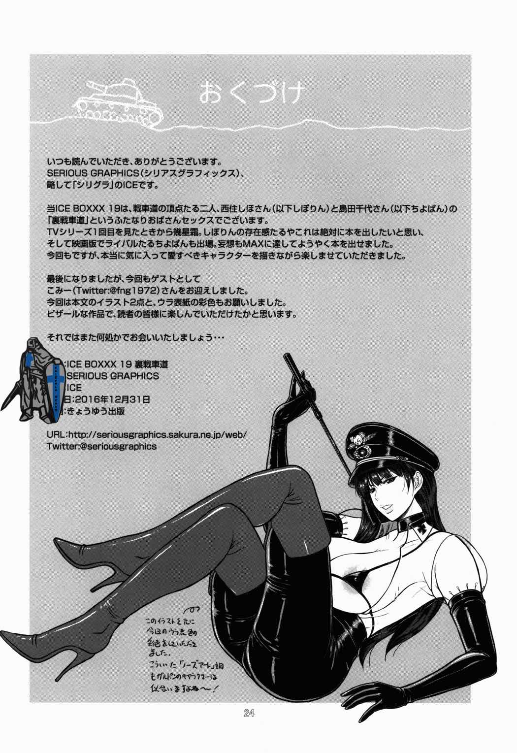 ICEBOXXX 19 25ページ