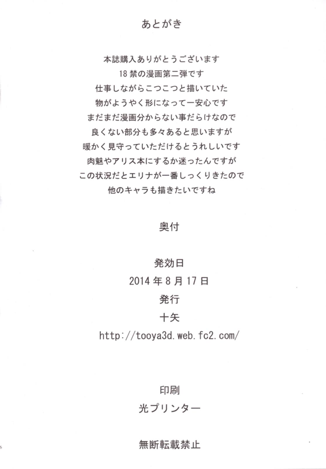 勝てなかったお嬢様 17ページ
