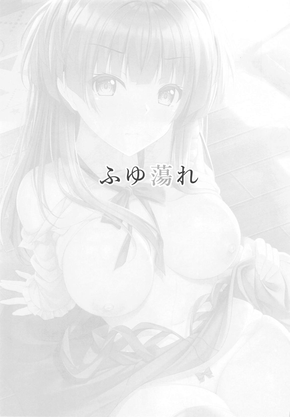 ふゆ蕩れ 2ページ