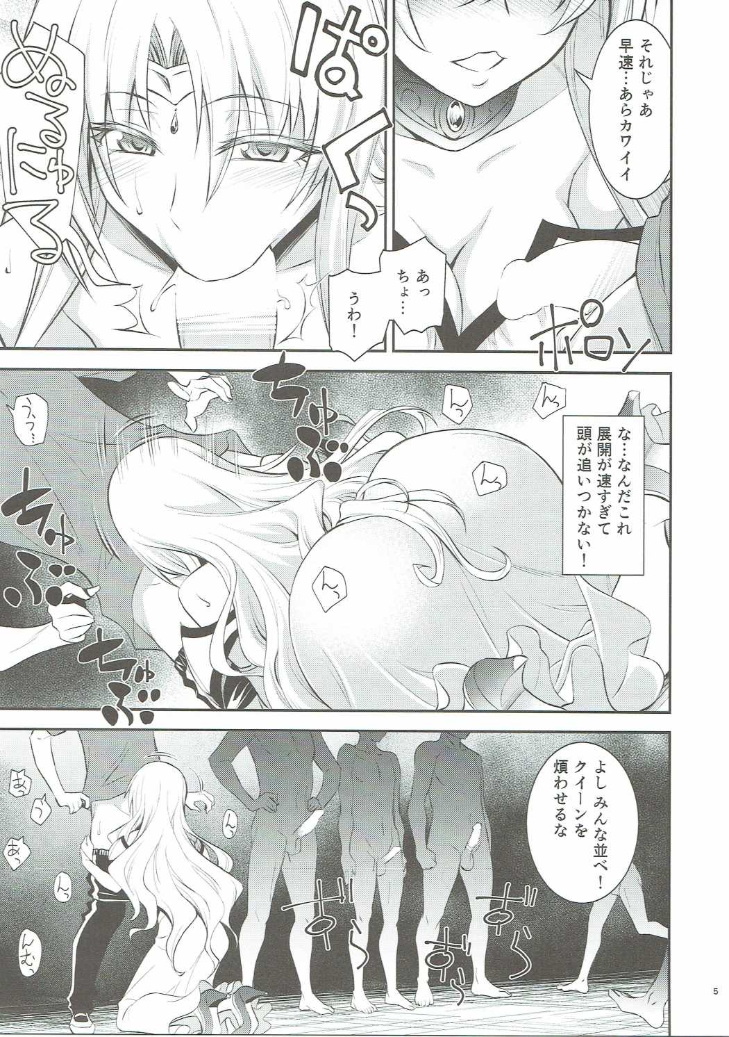 王妃様大変はっちゃけあそばす 4ページ