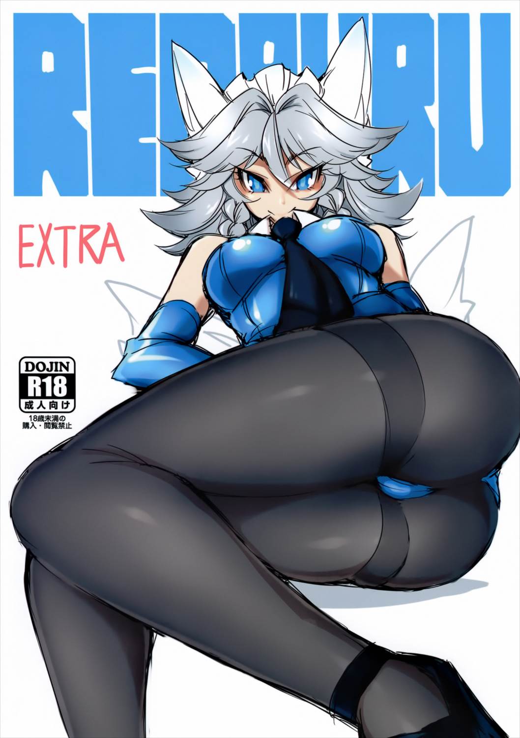 REDBURU EXTRA 1ページ