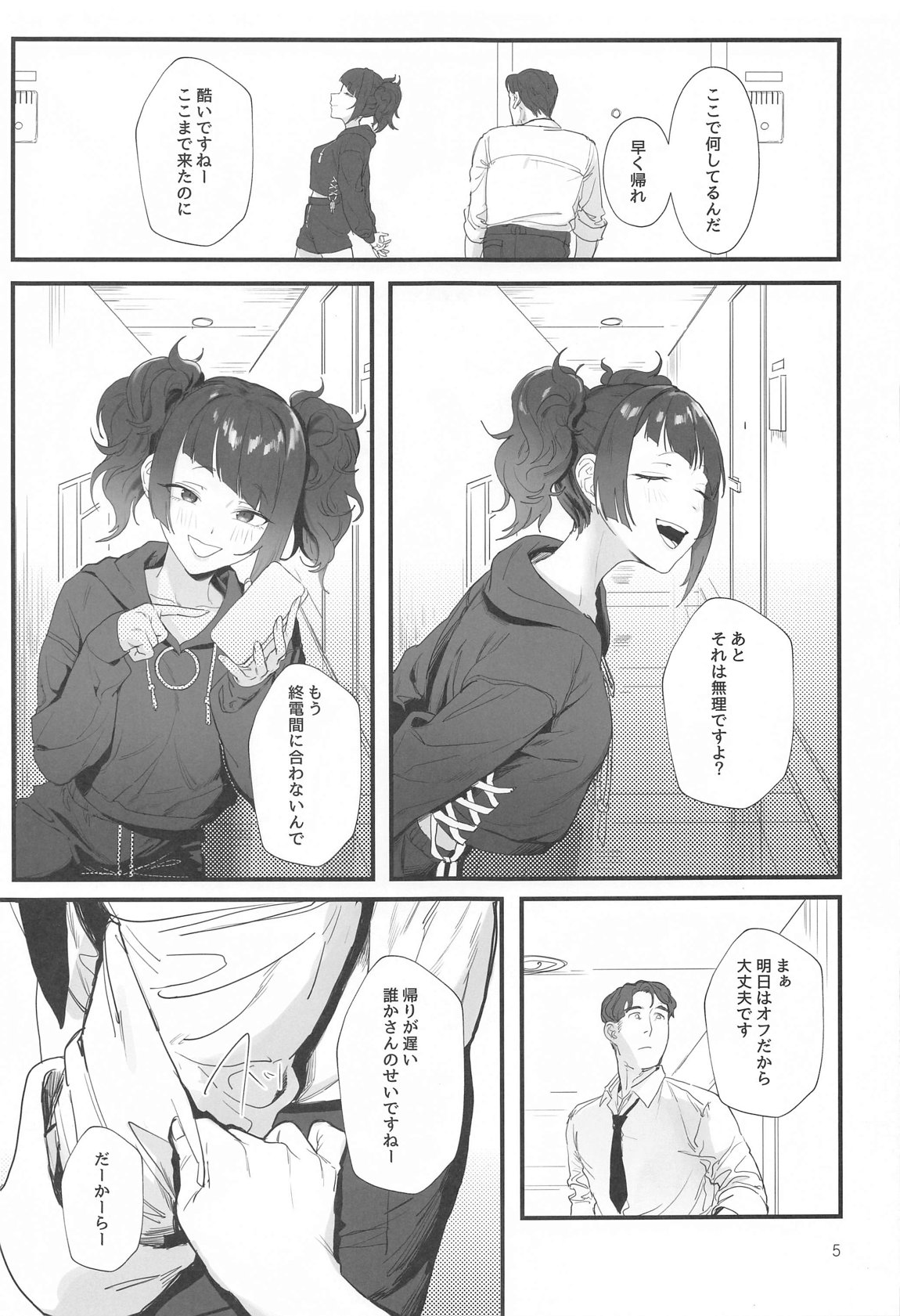 紫方偏移 4ページ
