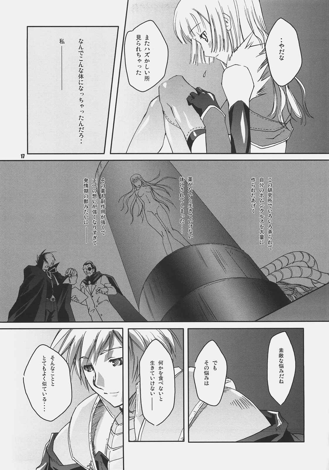 CHRONICLE 16ページ