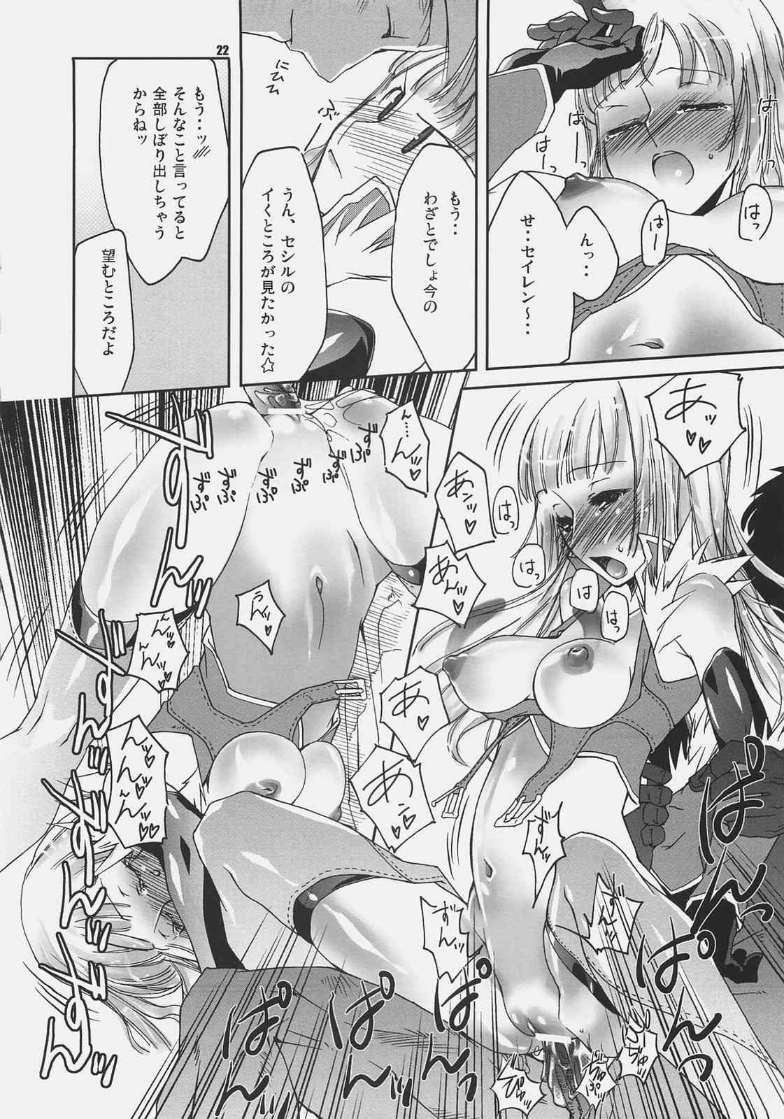 CHRONICLE 21ページ