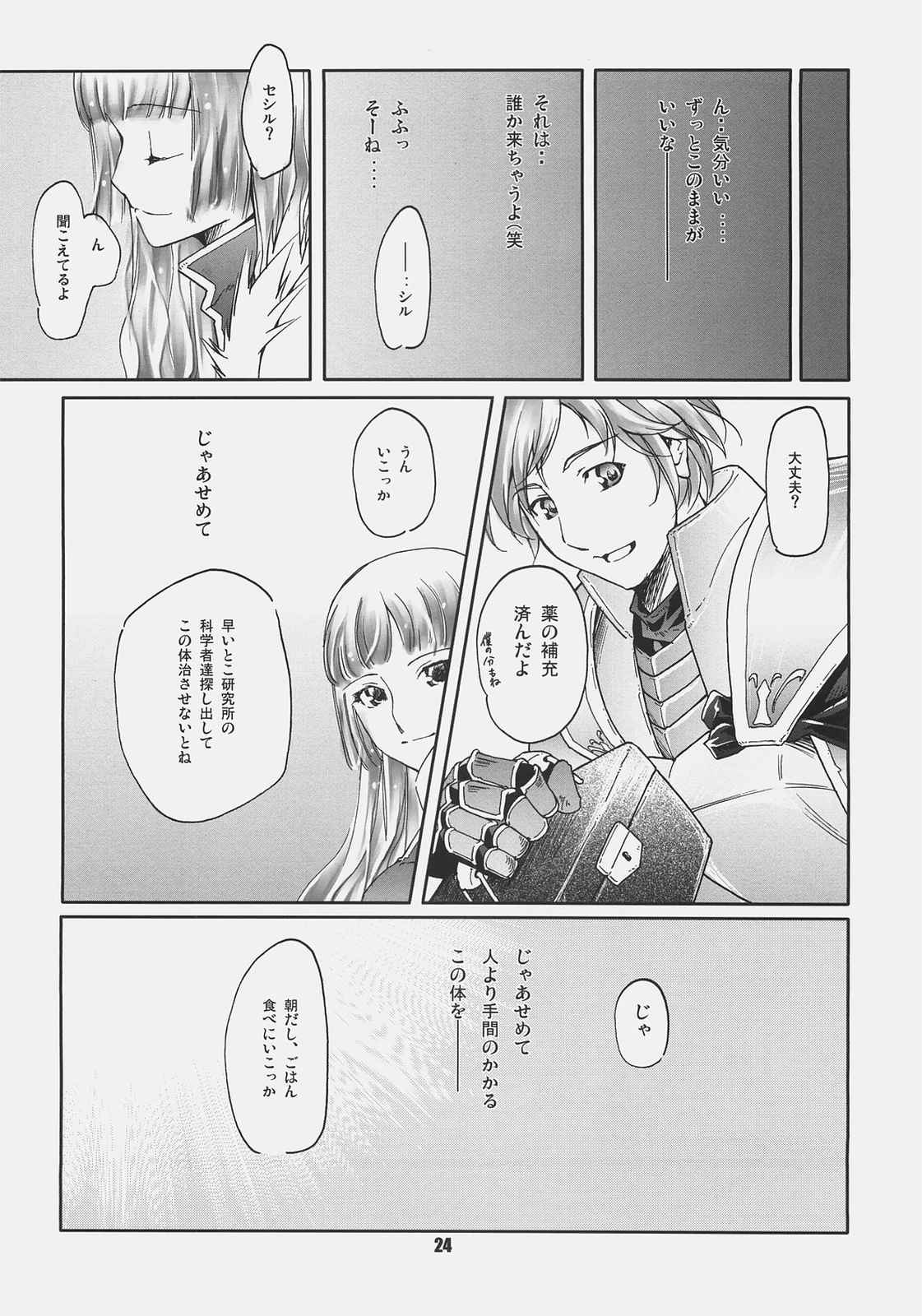 CHRONICLE 23ページ