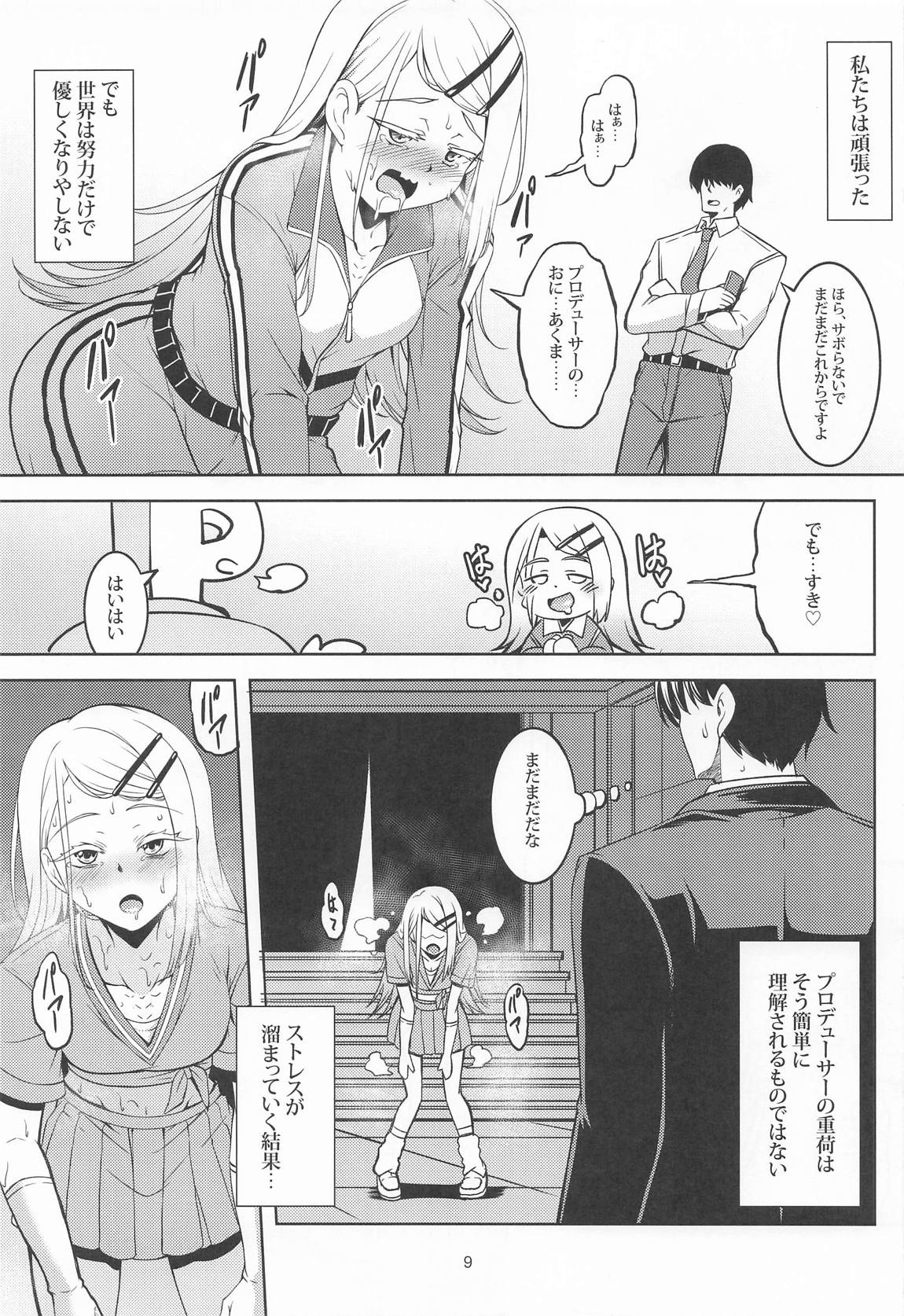 比翼連理(仮) 8ページ