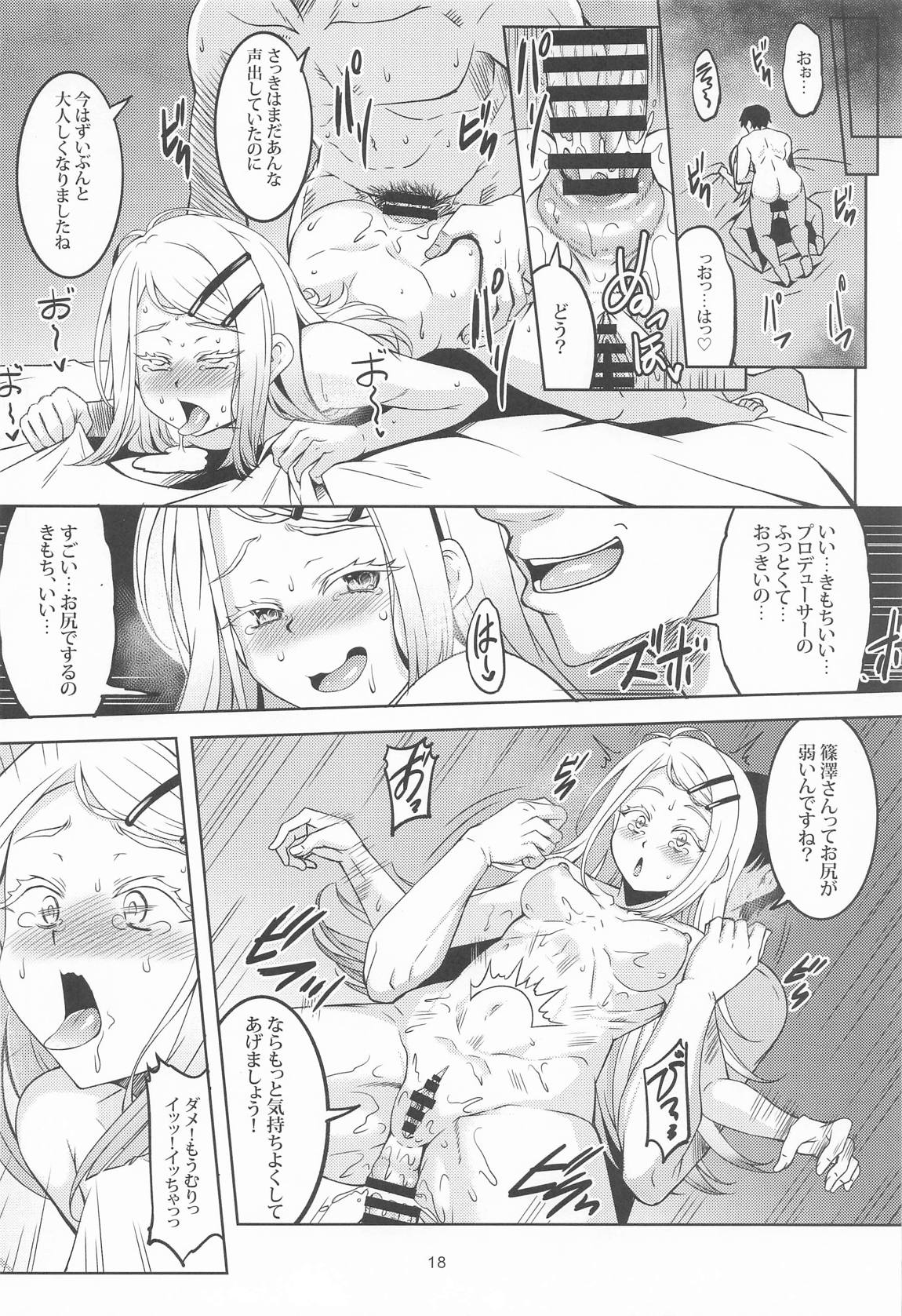 比翼連理(仮) 17ページ