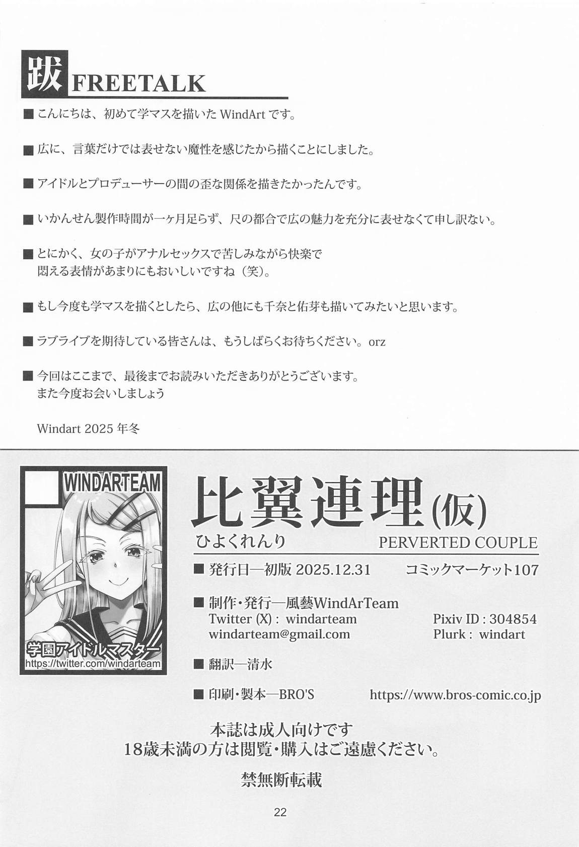 比翼連理(仮) 21ページ