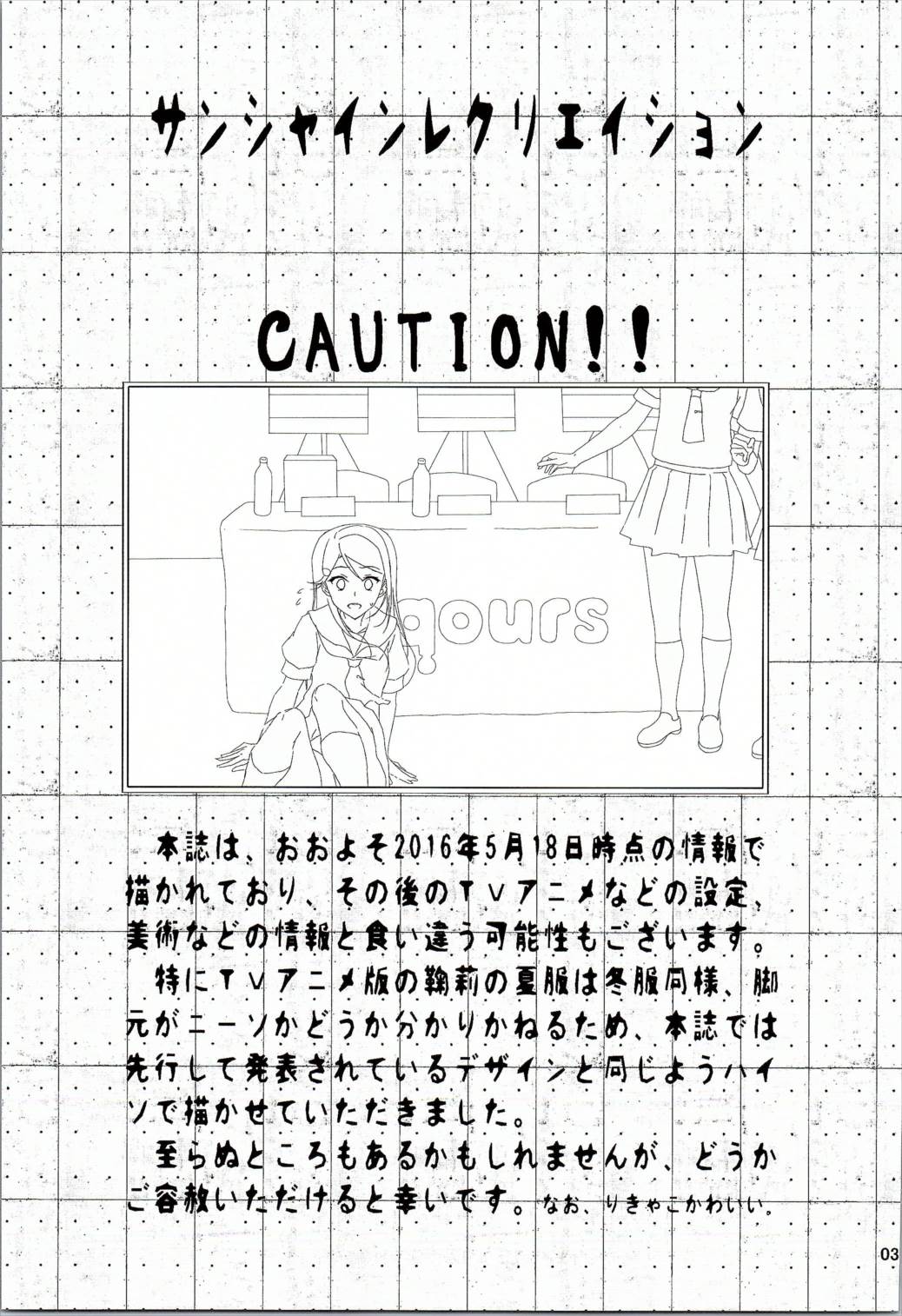 サンシャインレクリエイション 2ページ