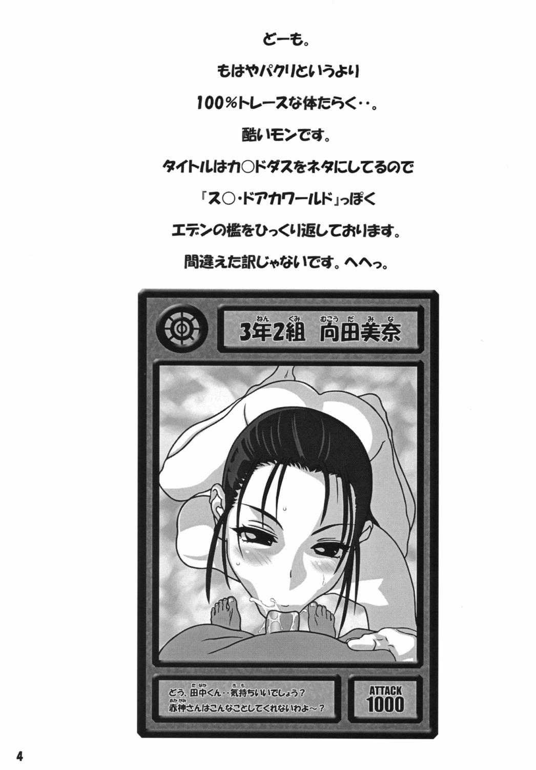 リオ・ノンデエNEDEfoEGAC 3ページ