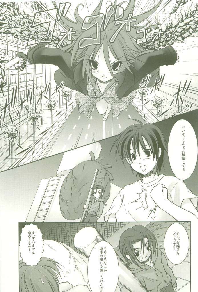 蝕願のシャナII 3ページ