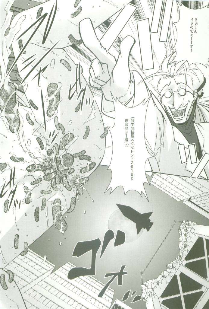 蝕願のシャナII 16ページ