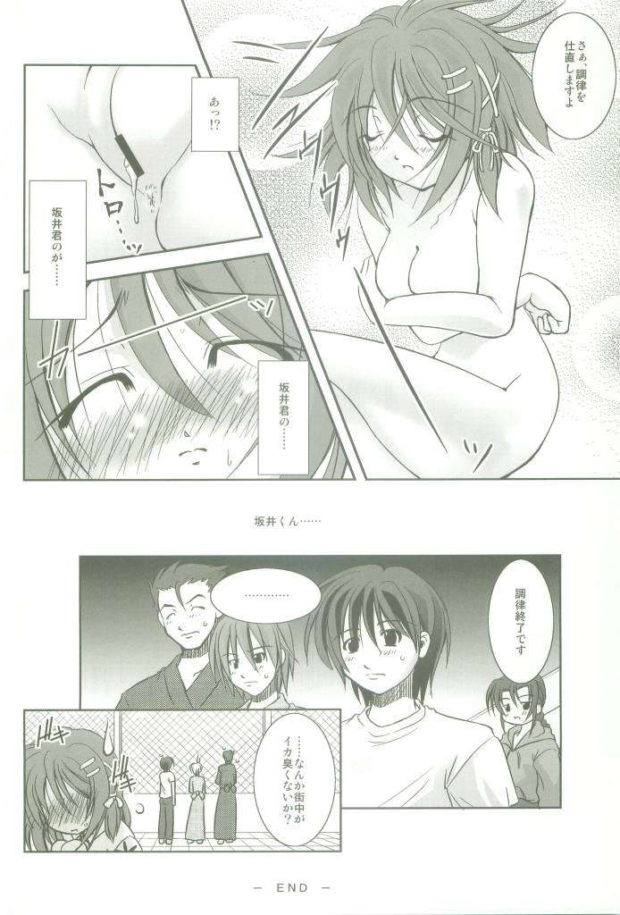 蝕願のシャナII 18ページ