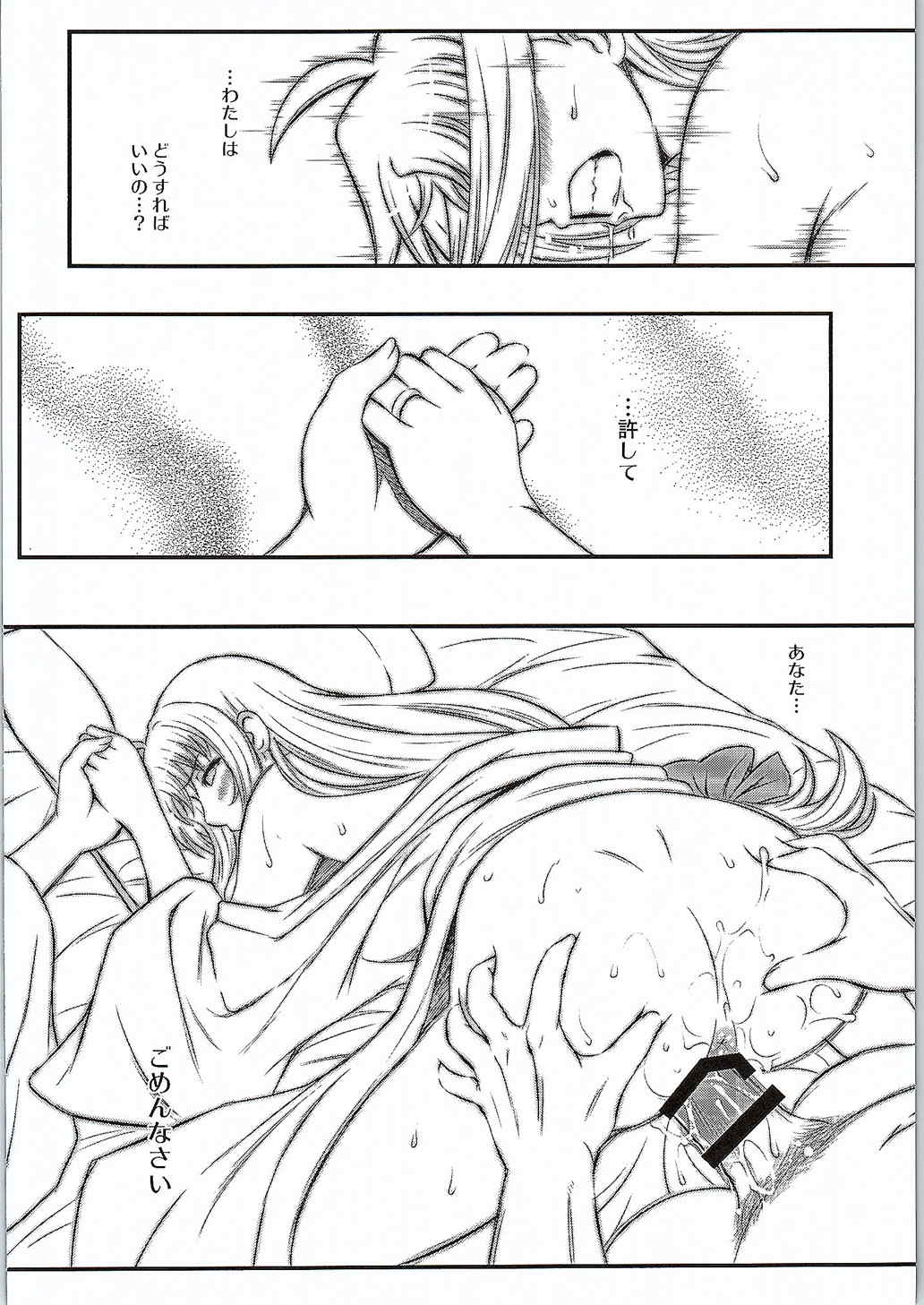 寝取られ温泉 ～フェイト編～ 3ページ