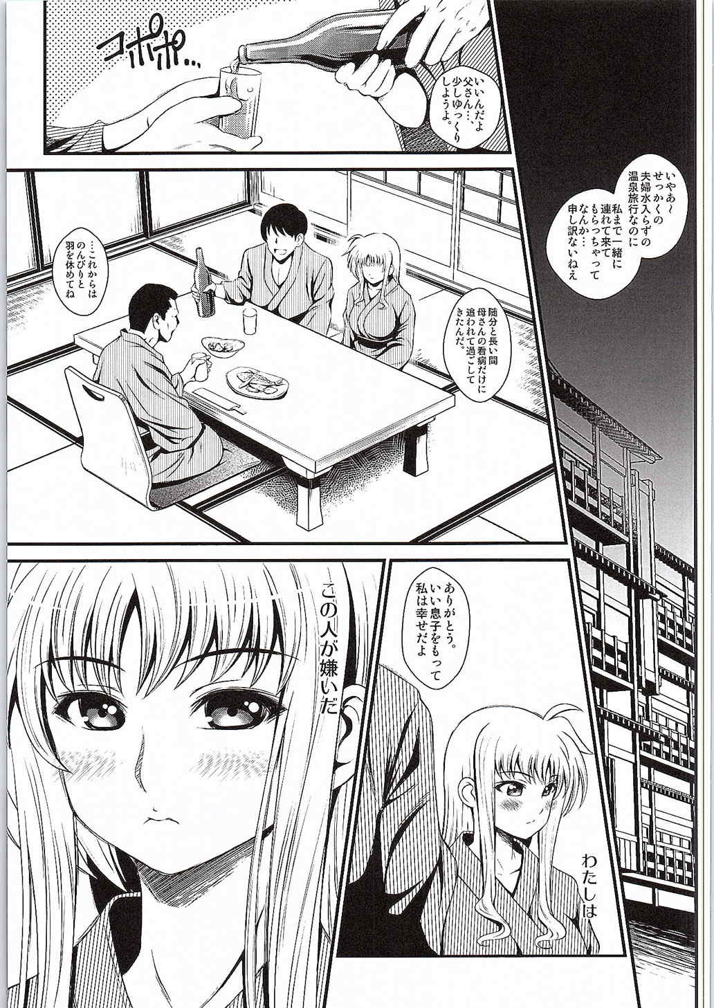 寝取られ温泉 ～フェイト編～ 4ページ