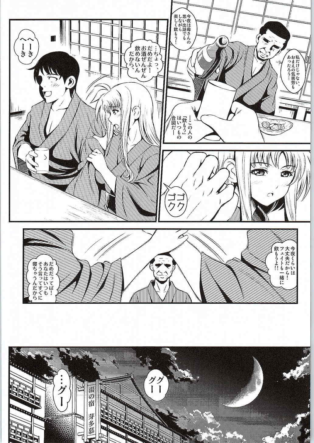 寝取られ温泉 ～フェイト編～ 5ページ