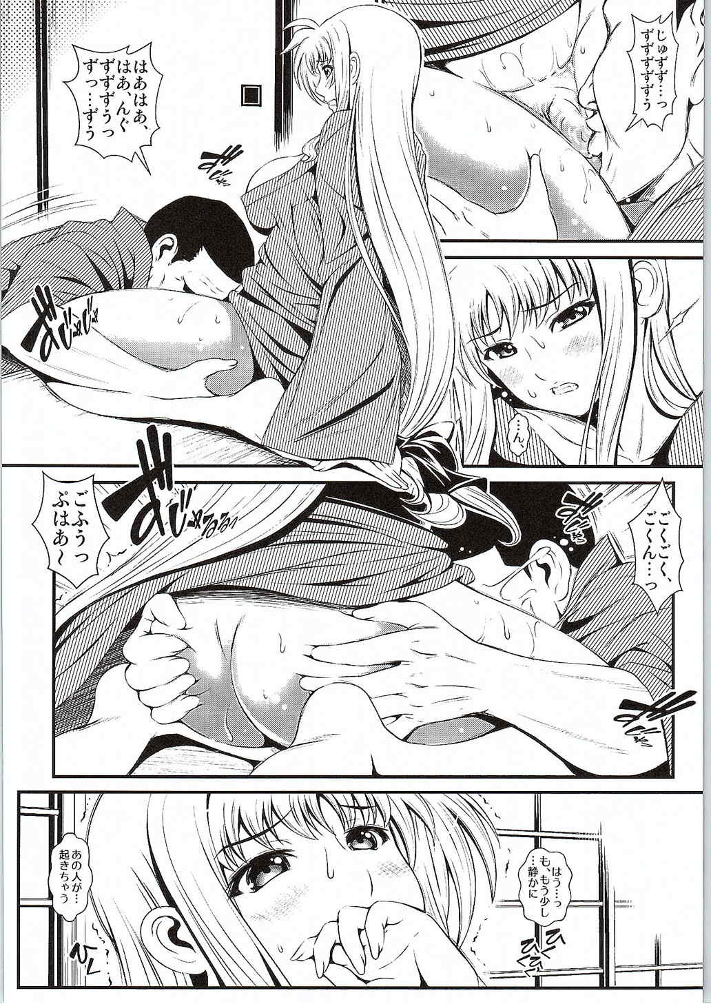 寝取られ温泉 ～フェイト編～ 7ページ