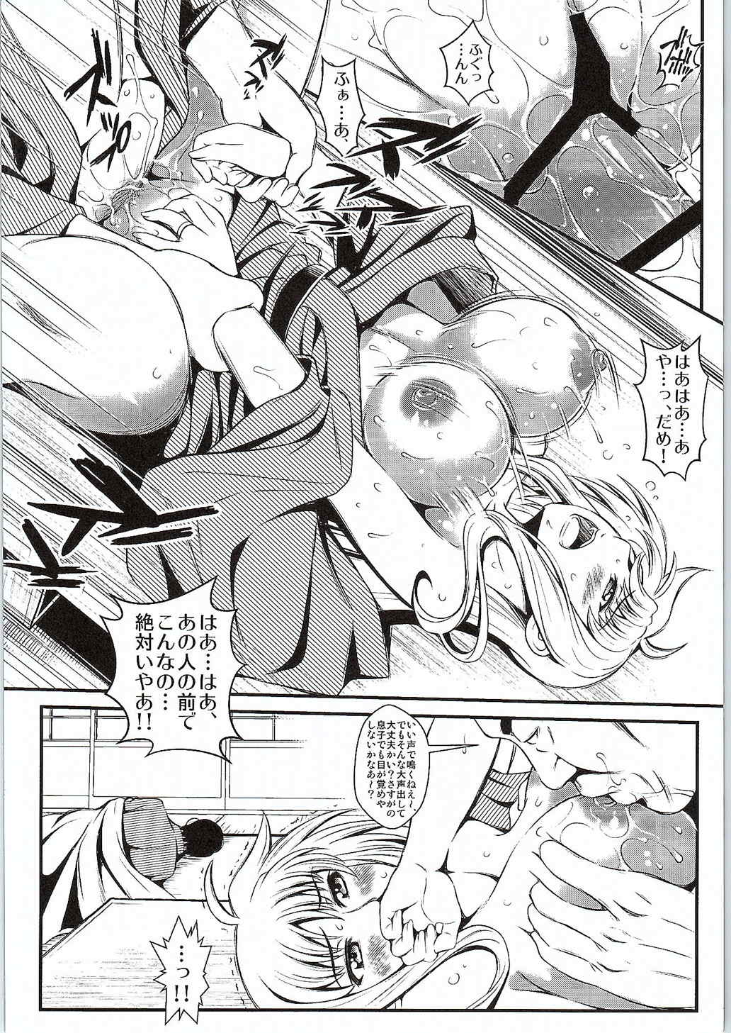 寝取られ温泉 ～フェイト編～ 13ページ