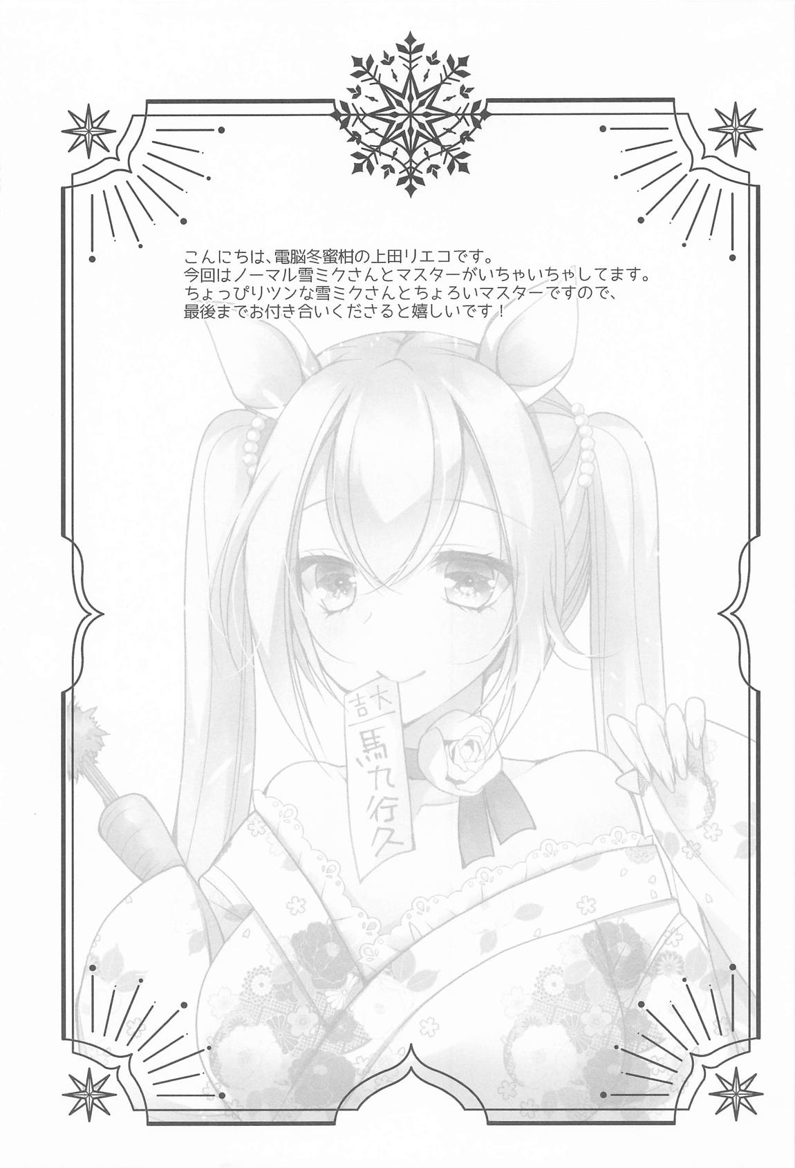 コタツde初体験 3ページ