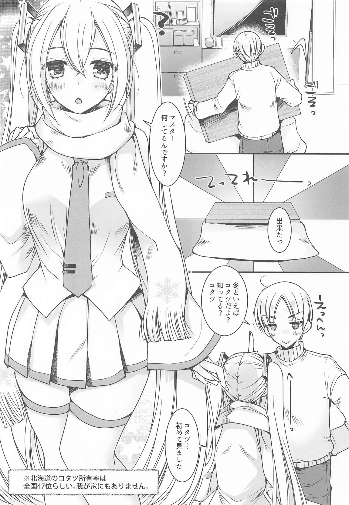 コタツde初体験 4ページ