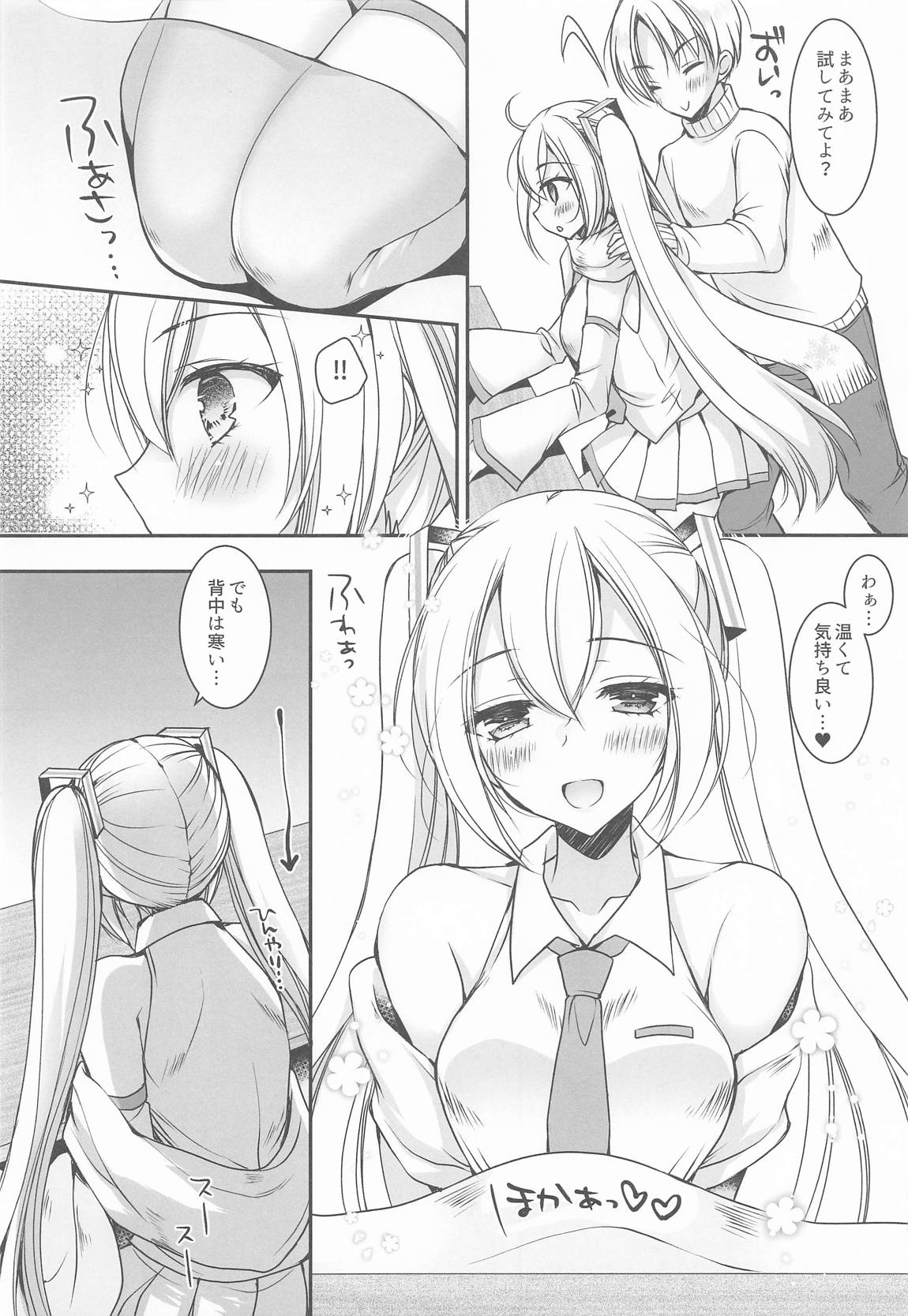 コタツde初体験 5ページ