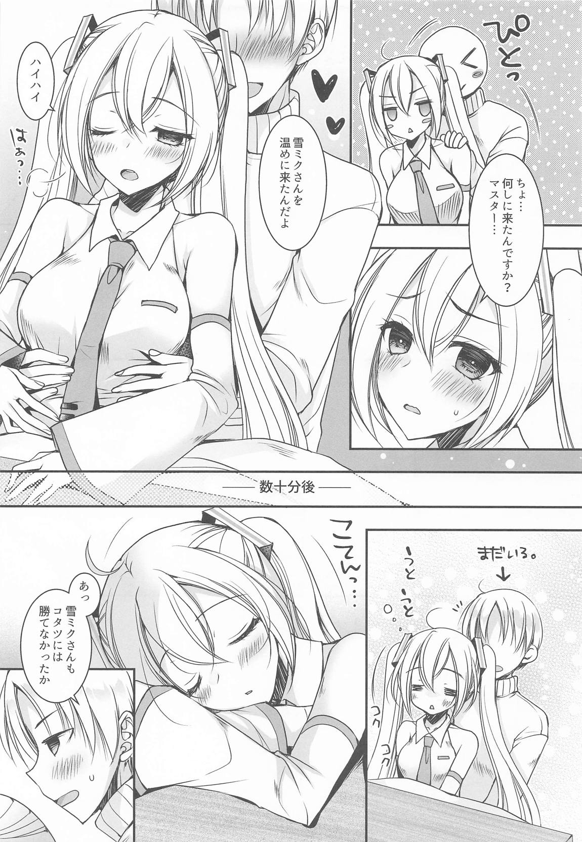 コタツde初体験 6ページ