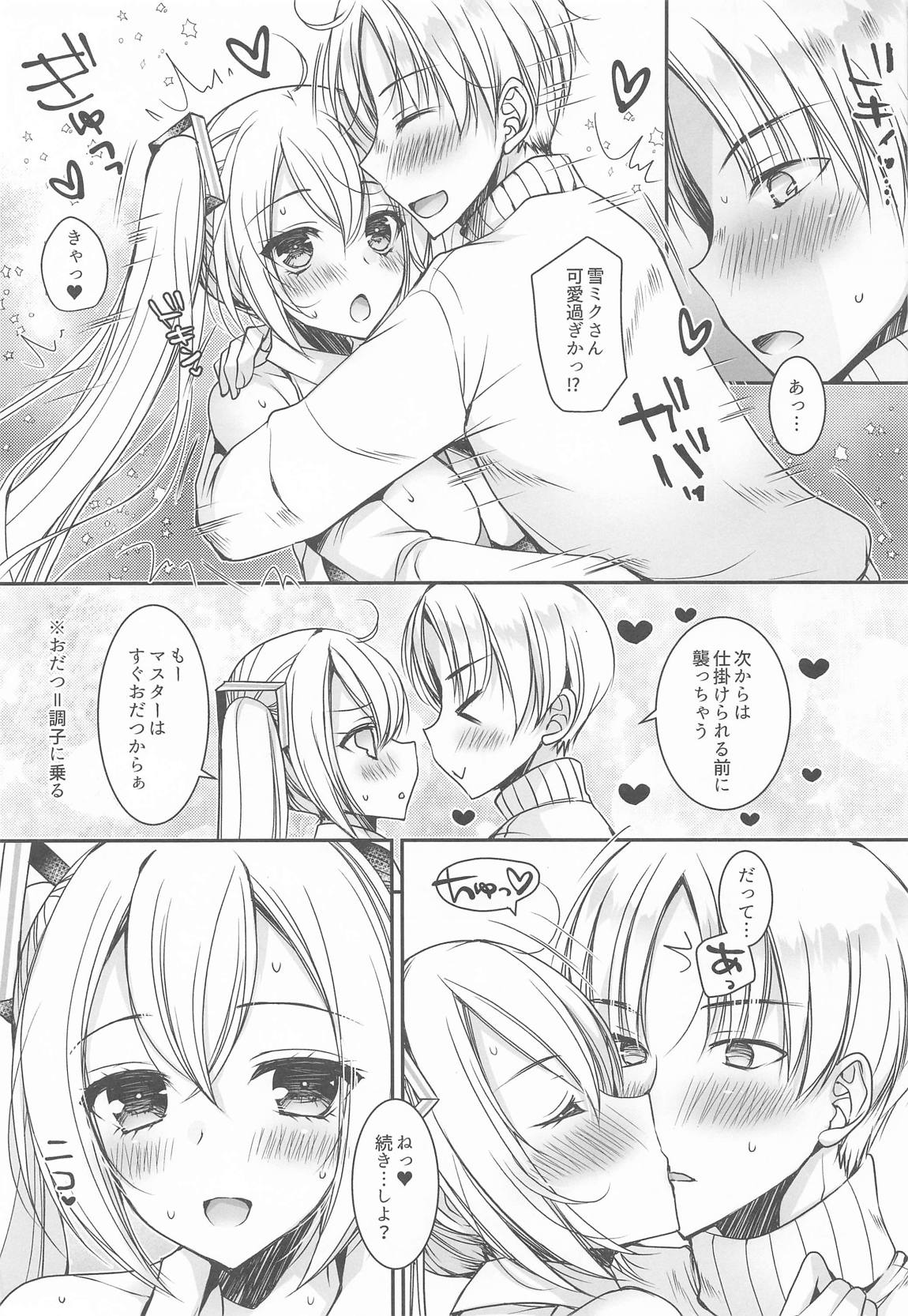 コタツde初体験 12ページ