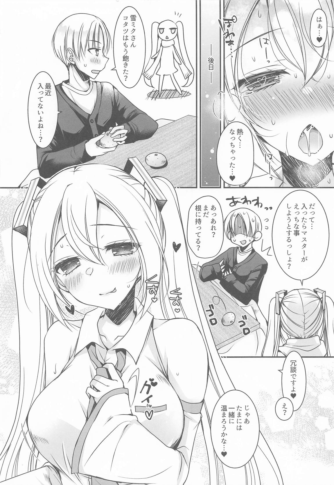 コタツde初体験 23ページ