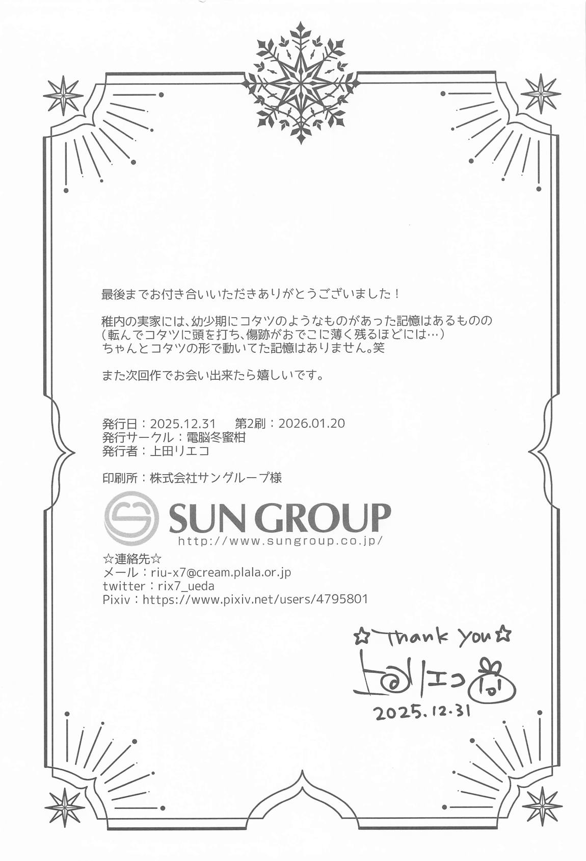コタツde初体験 25ページ