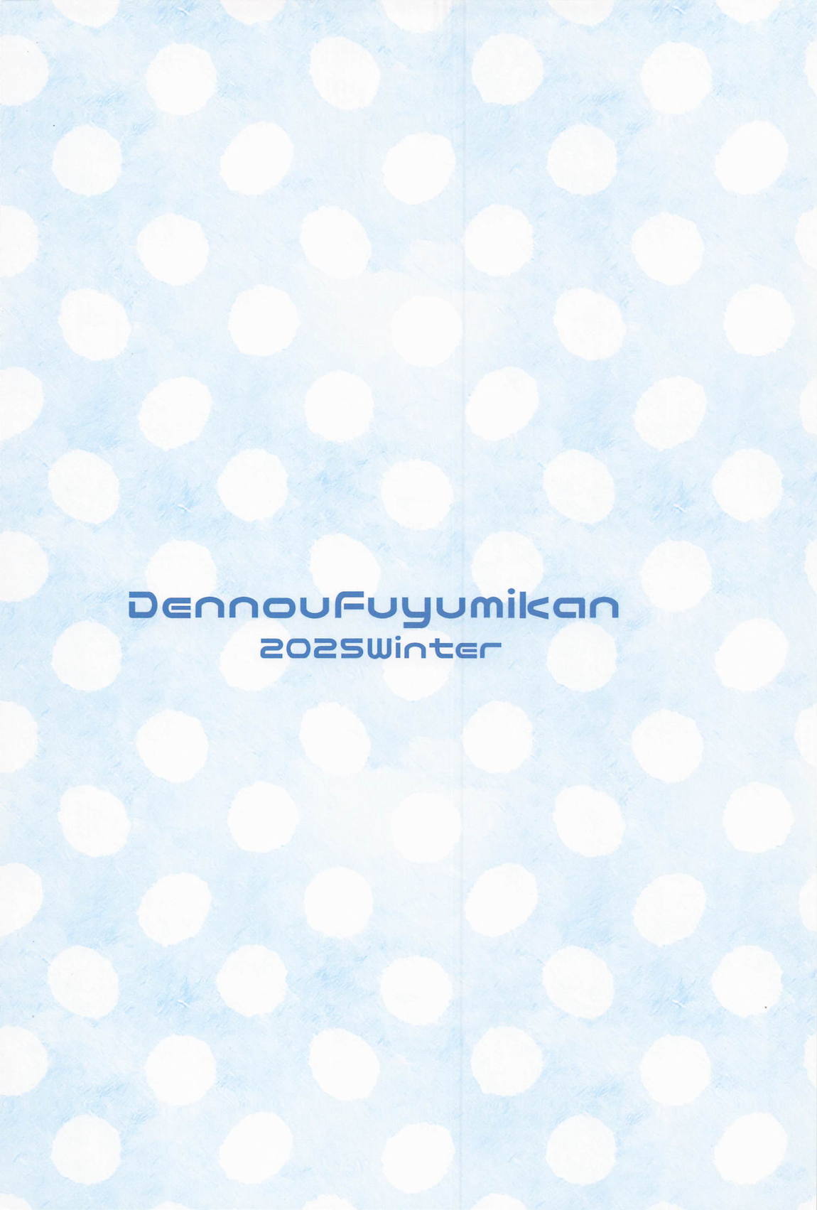 コタツde初体験 26ページ