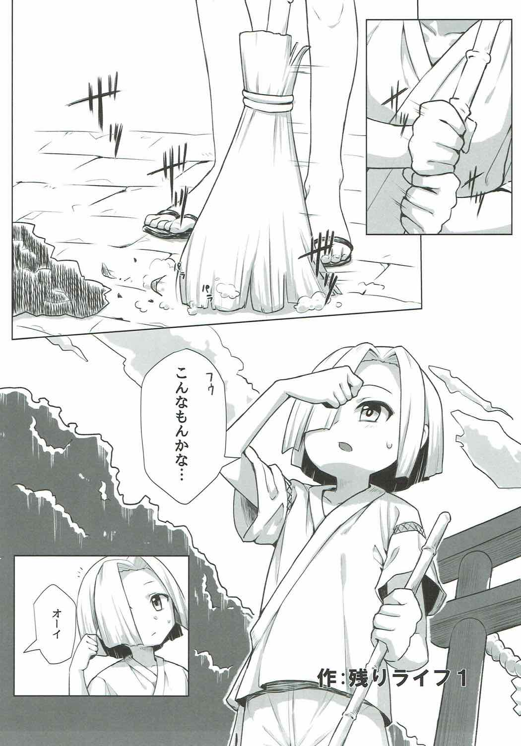 守矢処方箋 4ページ
