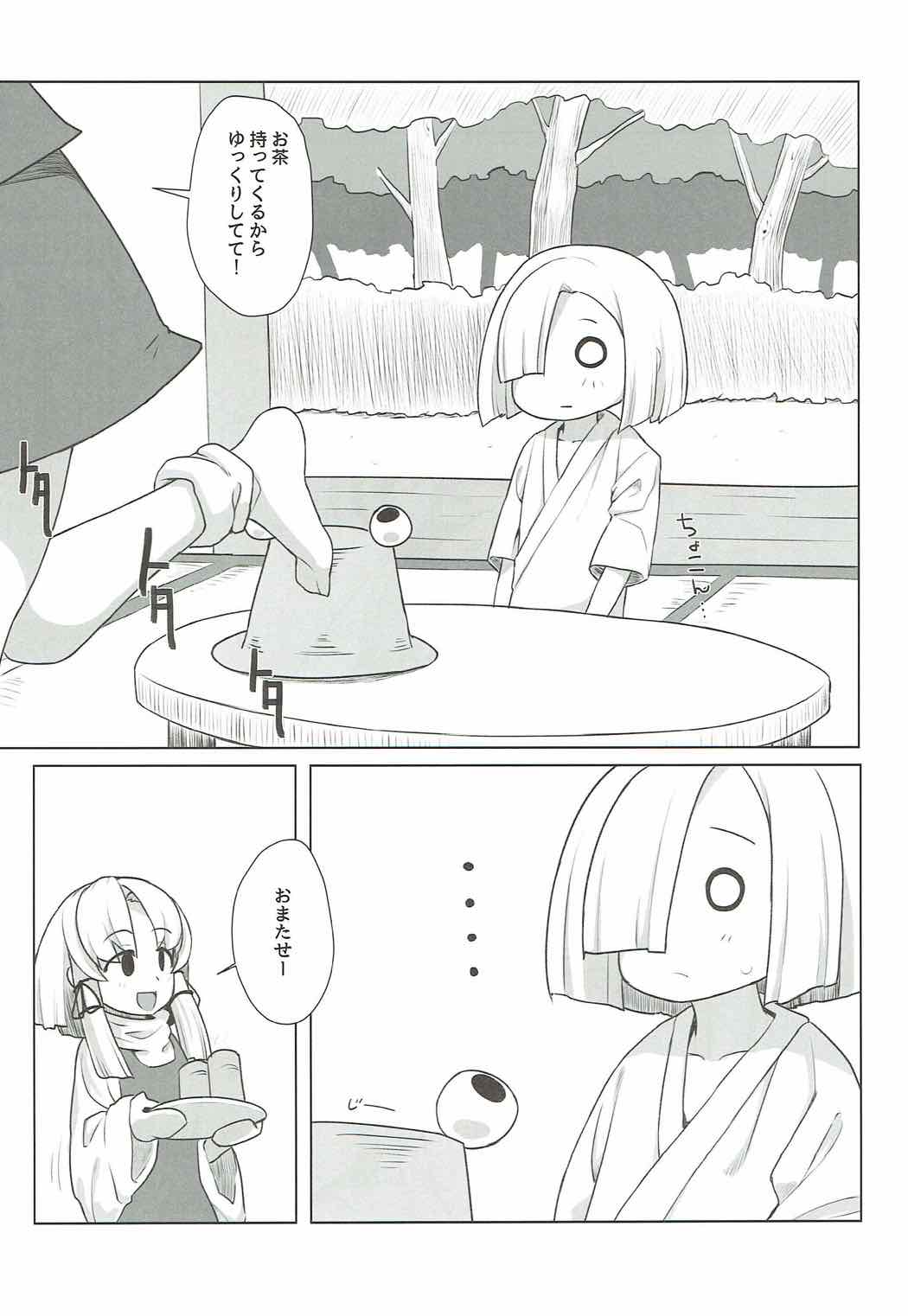 守矢処方箋 7ページ