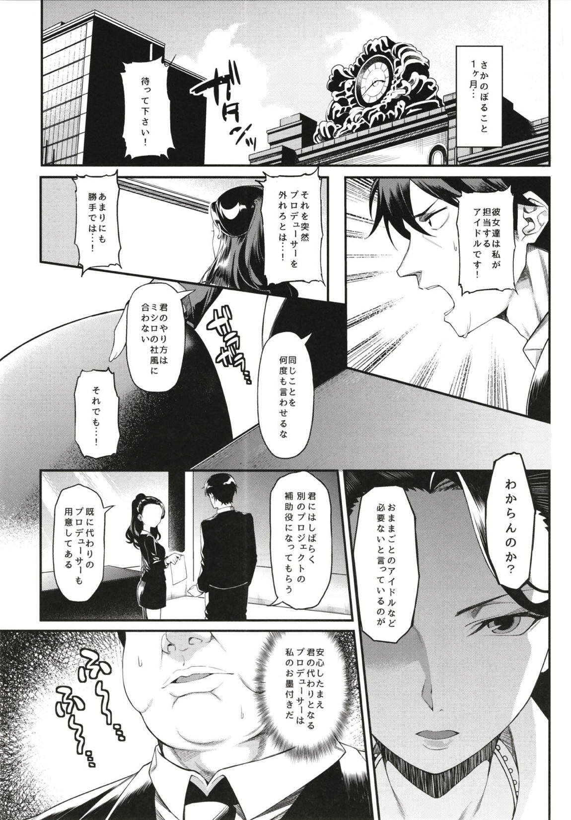 みりあちゃんと個人レッスン 5ページ