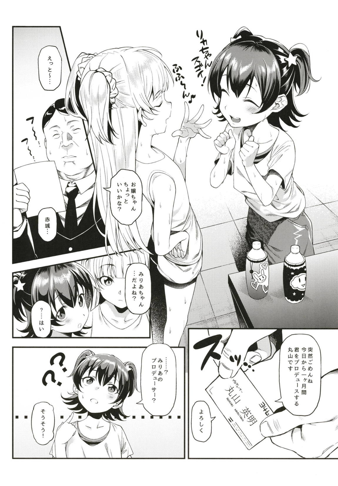 みりあちゃんと個人レッスン 6ページ
